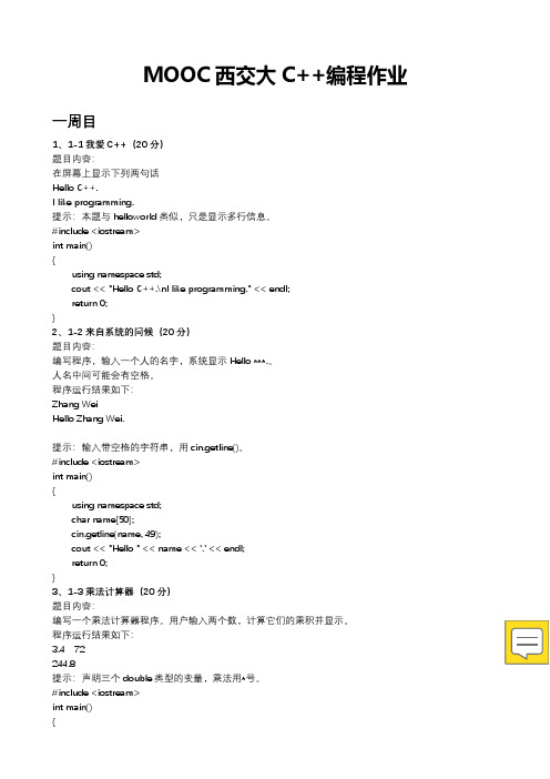 MOOC西安交通大学C++编程作业