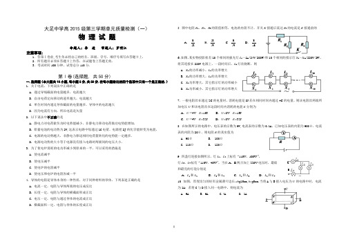 大足中学高2015级第三学期单元质量检测题