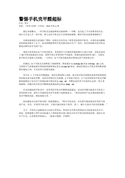 警惕手机壳甲醛超标