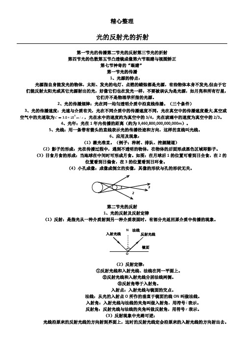 初二物理 知识点总汇--光的反射折射与透镜