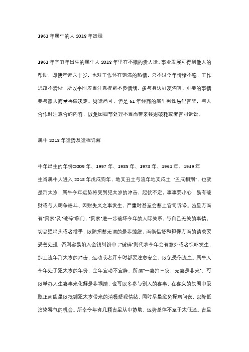 1961年属牛2018年运势