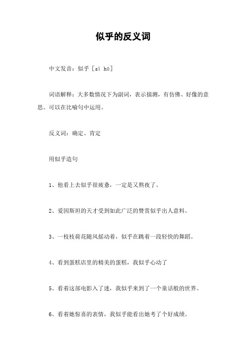 似乎的反义词