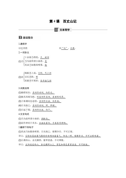 语文新步步高粤教版选修《唐宋散文选读》学案：第一单元第4课百丈山记含解析