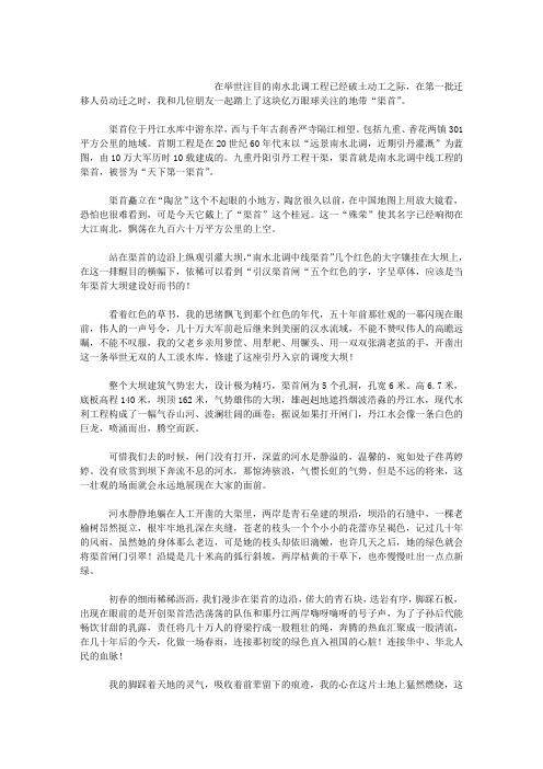 天下第一渠首