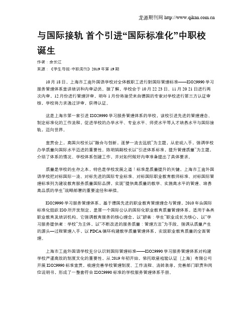 与国际接轨首个引进“国际标准化”中职校诞生