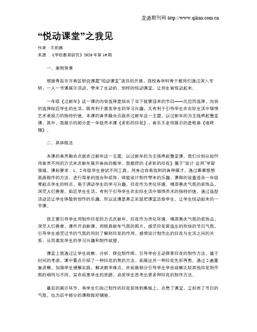 “悦动课堂”之我见