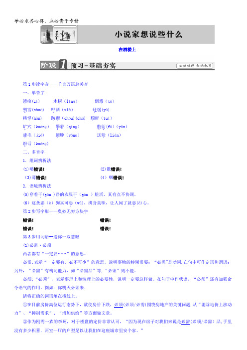 2017-2018学年高中语文(苏教版短篇小说选读)教师用书：1在酒楼上含答案