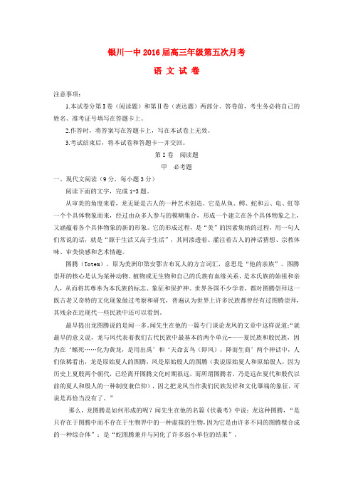 宁夏回族自治区2016届高三语文上学期第五次月考试题