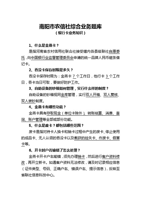 银行卡业务竞赛答题