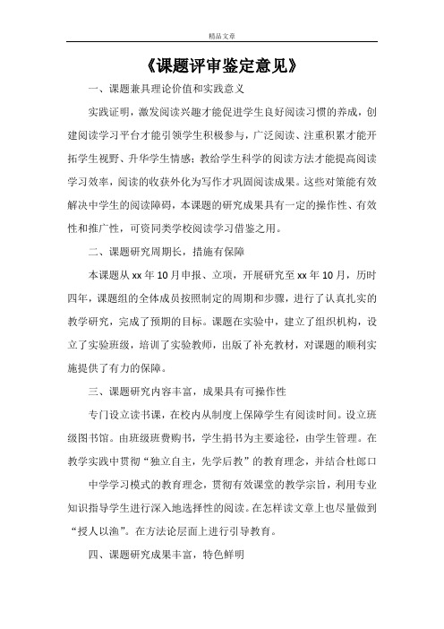 《课题评审鉴定意见》