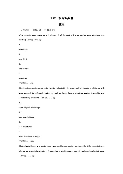 土木工程专业英语  题库
