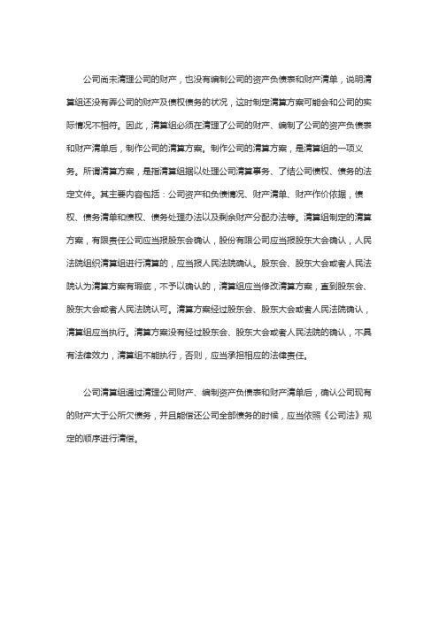 公司解散清算的流程  公司注销登记