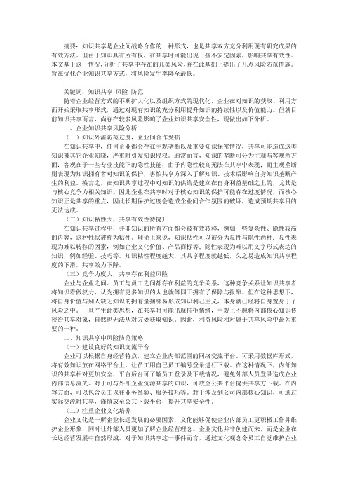 探讨企业知识共享存在的风险及防范策略