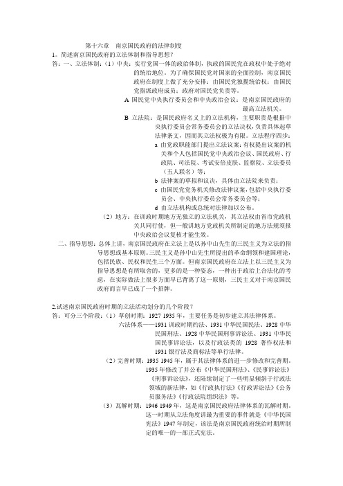 第十六章  南京国民政府的法律制度