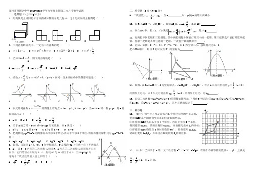 郑州市外国语中学2015-2016学年九年级上期第二次月考数学试题