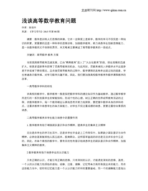 浅谈高等数学教育问题