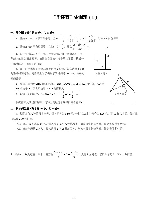 华杯赛集训1