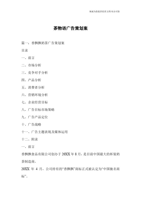 茶物语广告策划案