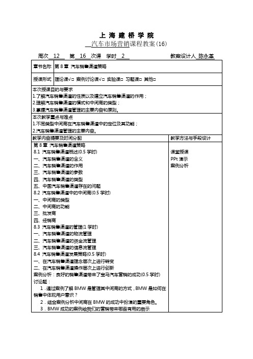 汽车市场营销课程教案(16)