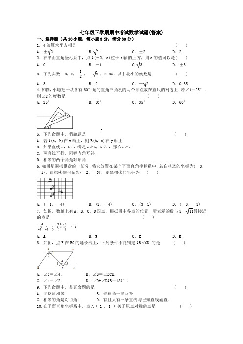 【3套打包】南京育英外国语学校七年级下册数学期中考试题