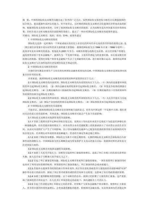 国际收支双顺差对我国的影响