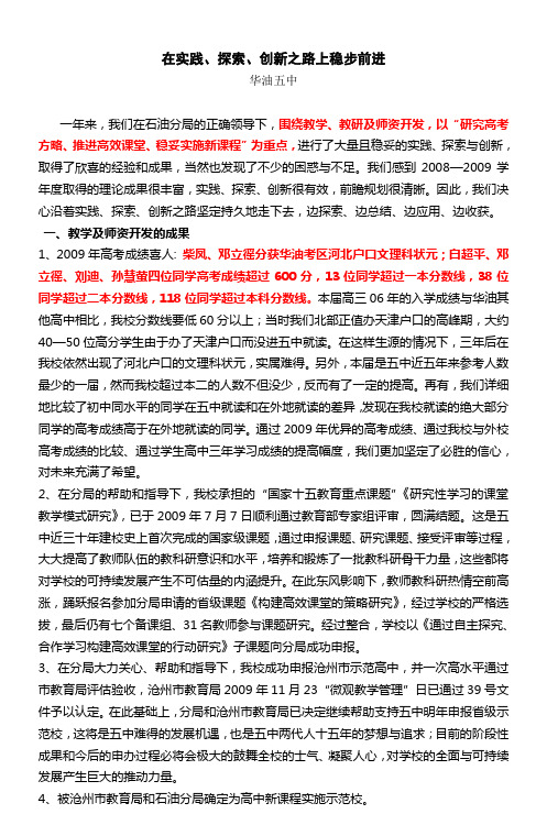 华油五中近三年的教学教研业绩与探索实践