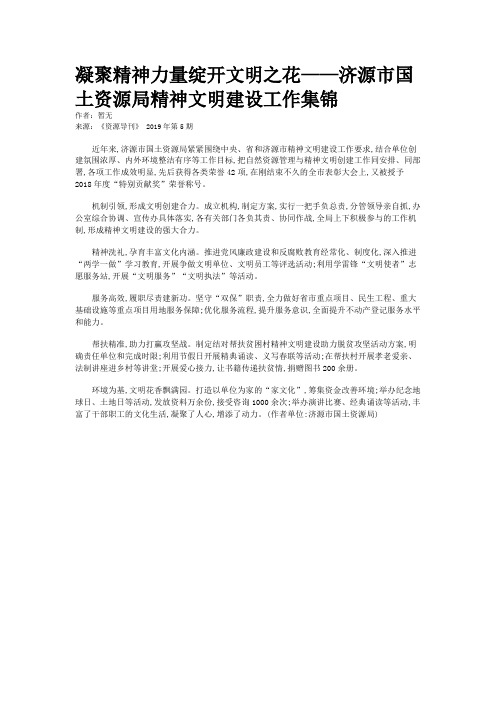 凝聚精神力量绽开文明之花——济源市国土资源局精神文明建设工作集锦