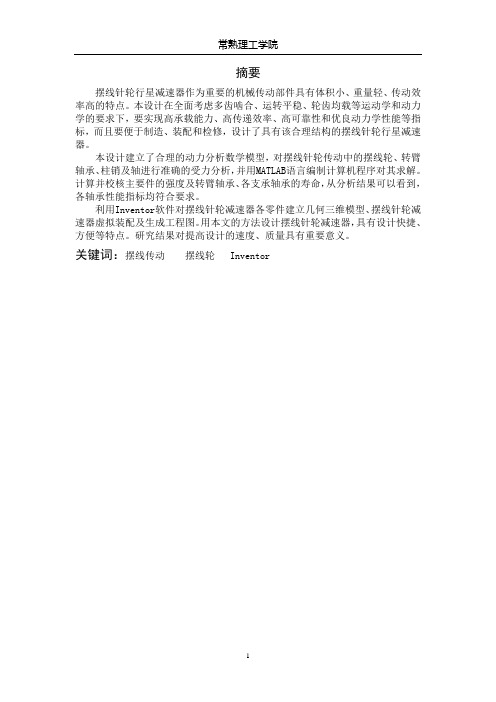 行星齿轮减速机设计说明书