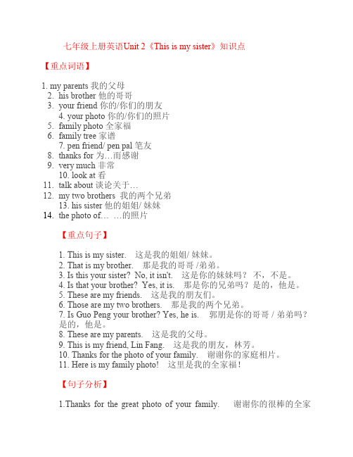七年级上册英语Unit_2《This_is_my_sister》    知识点