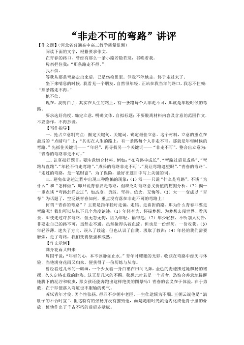 非走不可的弯路