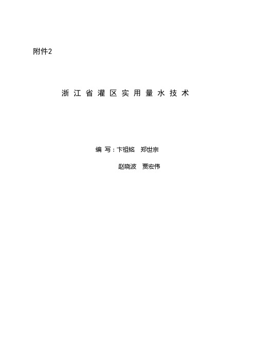 浙江省灌区实用量水技术