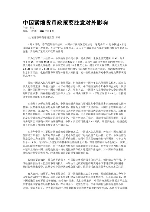 中国紧缩货币政策要注意对外影响