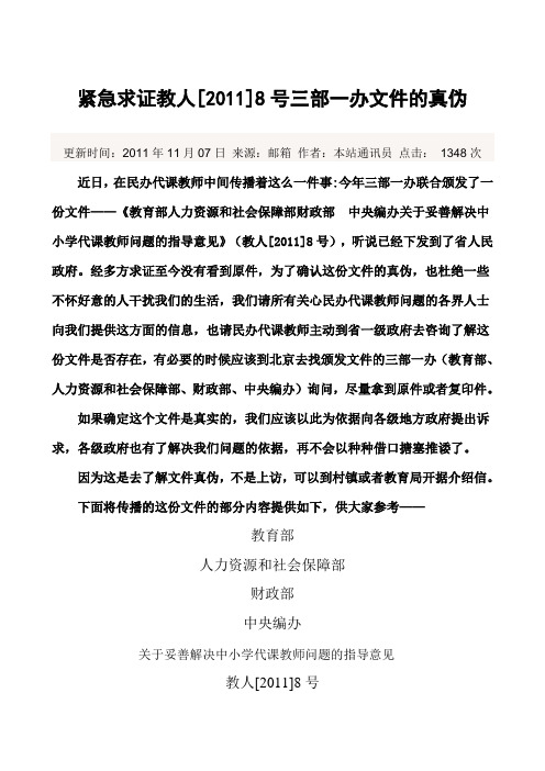 教人[2011]8号