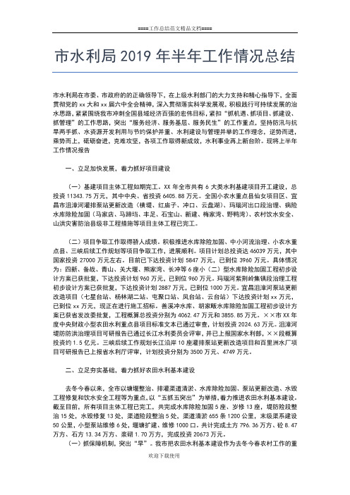 2019年最新市旅游局工作组上半年工作总结范文工作总结文档【五篇】