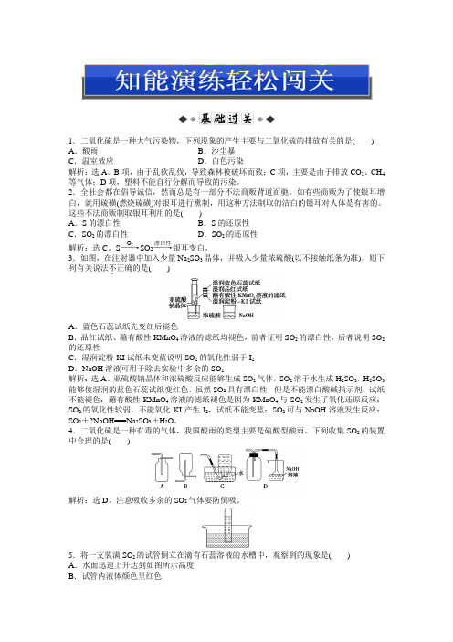 苏教版化学必修1：专题4 第一单元 第一课时 知能演练轻松闯关
