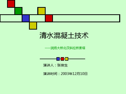润扬大桥清水混凝土