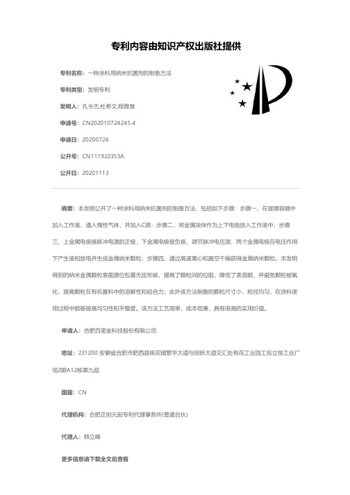 一种涂料用纳米抗菌剂的制备方法[发明专利]