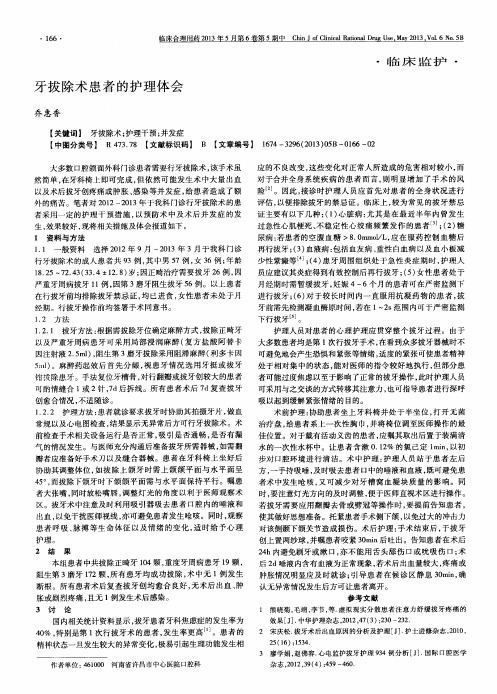 牙拔除术患者的护理体会