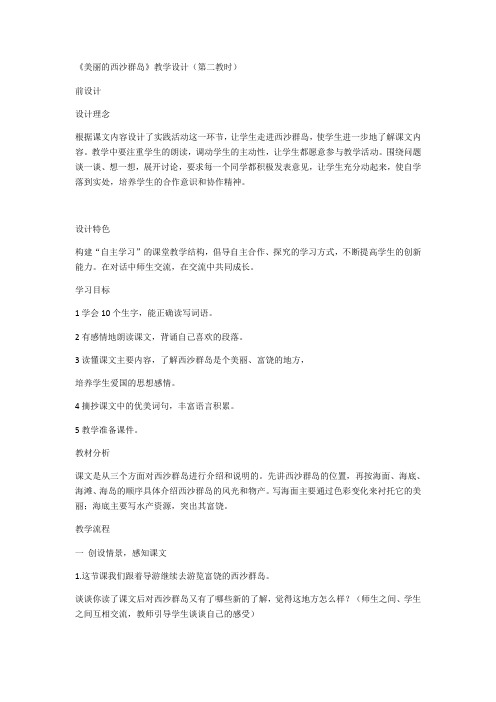 语文苏教版三年级下册美丽的西沙群岛