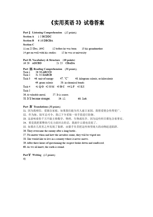 实用英语3试卷答案
