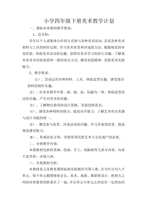 【48页精品】新人美版四年级美术电子教案