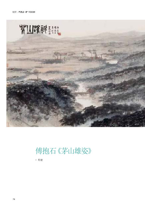 傅抱石《茅山雄姿》