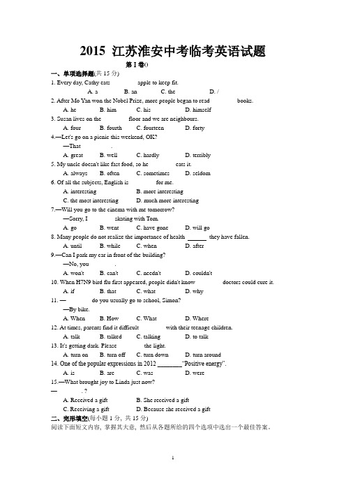 2015江苏淮安中考英语word及答案