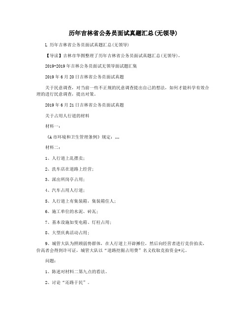 历年吉林省公务员面试真题汇总(无领导)