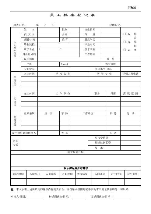 员工档案登记表
