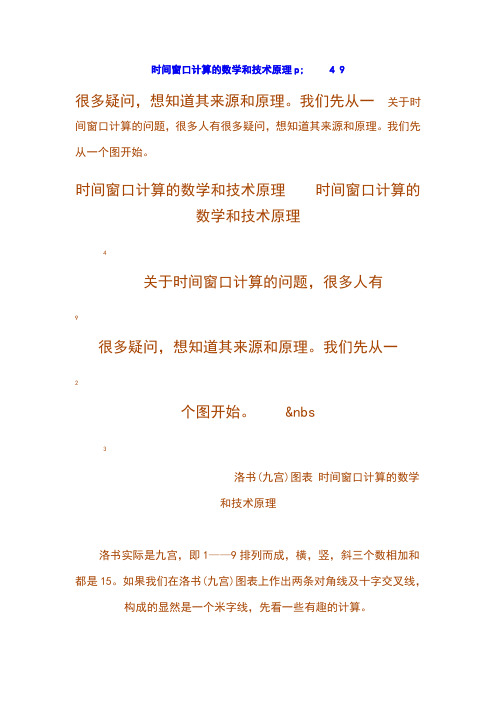 时间窗口计算