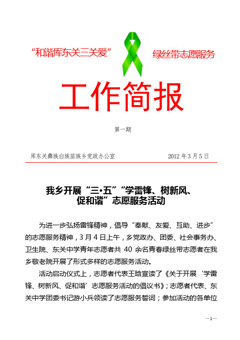 和谐厍东关三关爱简报第一期[1]