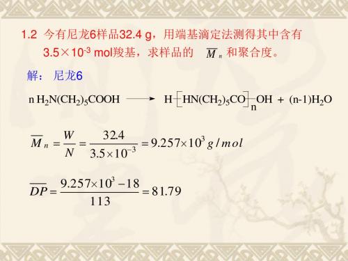 高分子绝缘材料及化学基础课后答案
