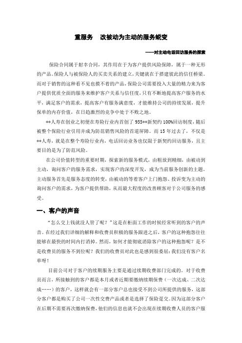 重服务 改被动为主动的服务蜕变11