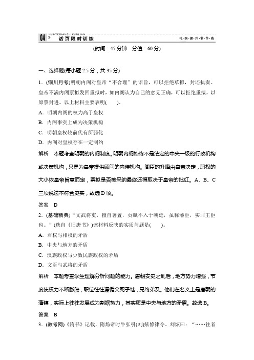 高考历史第一轮复习：1-1-2